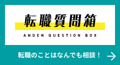 採用情報