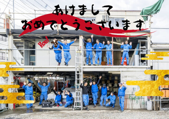 新年あけましておめでとうございます！